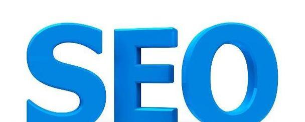 SEO技巧（教你如何让你的网站流量激增）