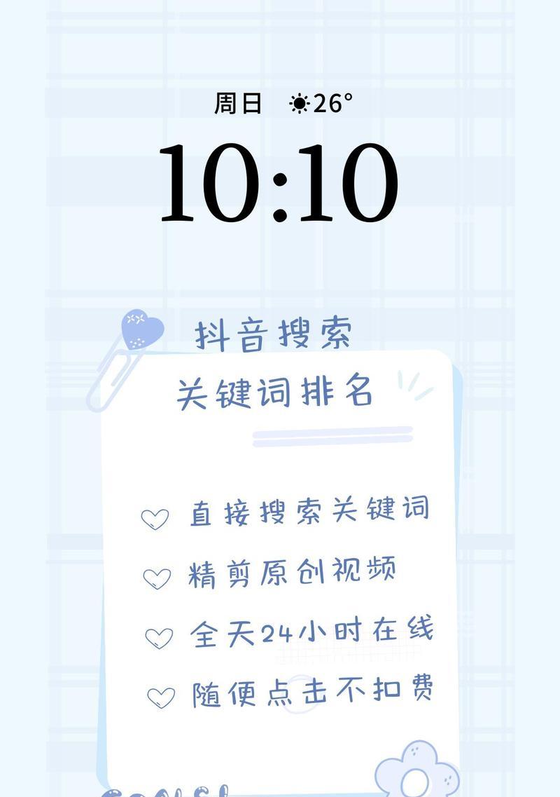 抖音搜索框关键词搜索怎么设置？如何优化搜索结果？