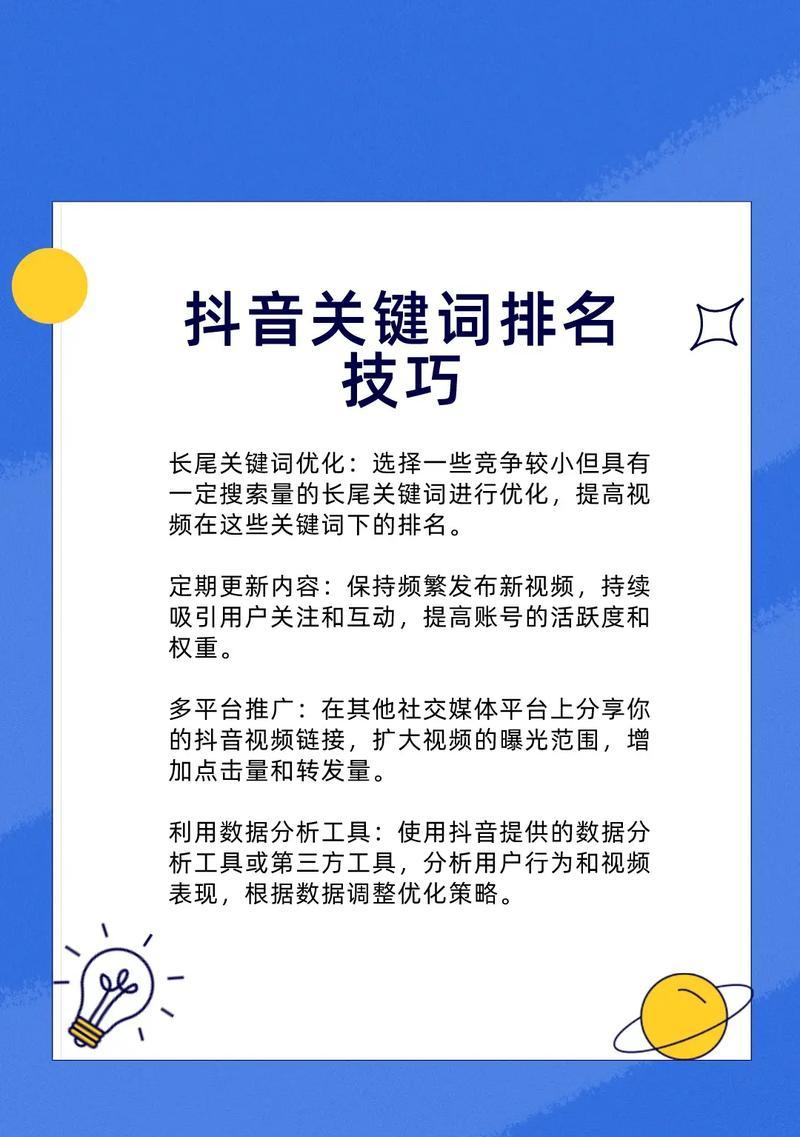 抖音SEO关键词优势有哪些？如何利用它们提升视频曝光率？