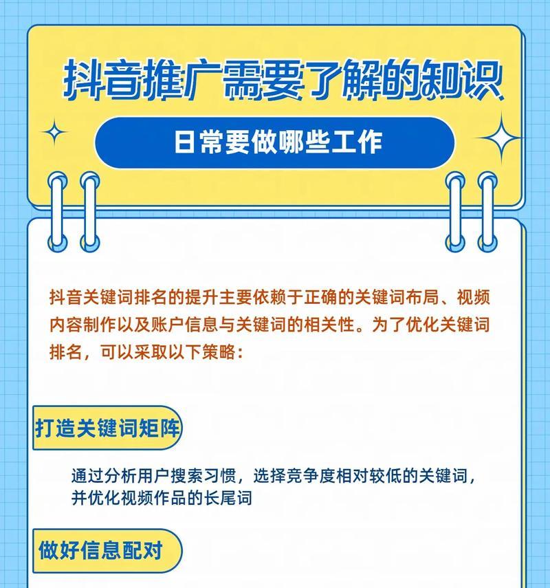 抖音关键词推广模式有哪些？如何有效利用抖音关键词进行推广？