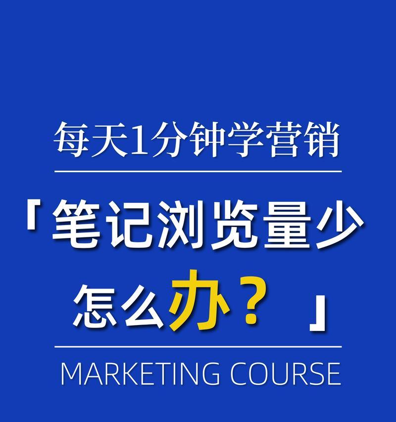 小红书关键词推广怎么设置？设置过程中常见问题有哪些？