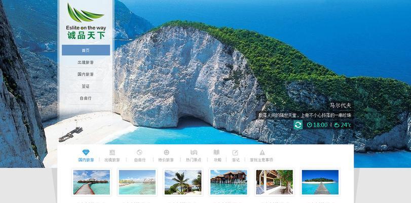 旅游网站模板如何选择？哪些网站模板适合旅游网站？