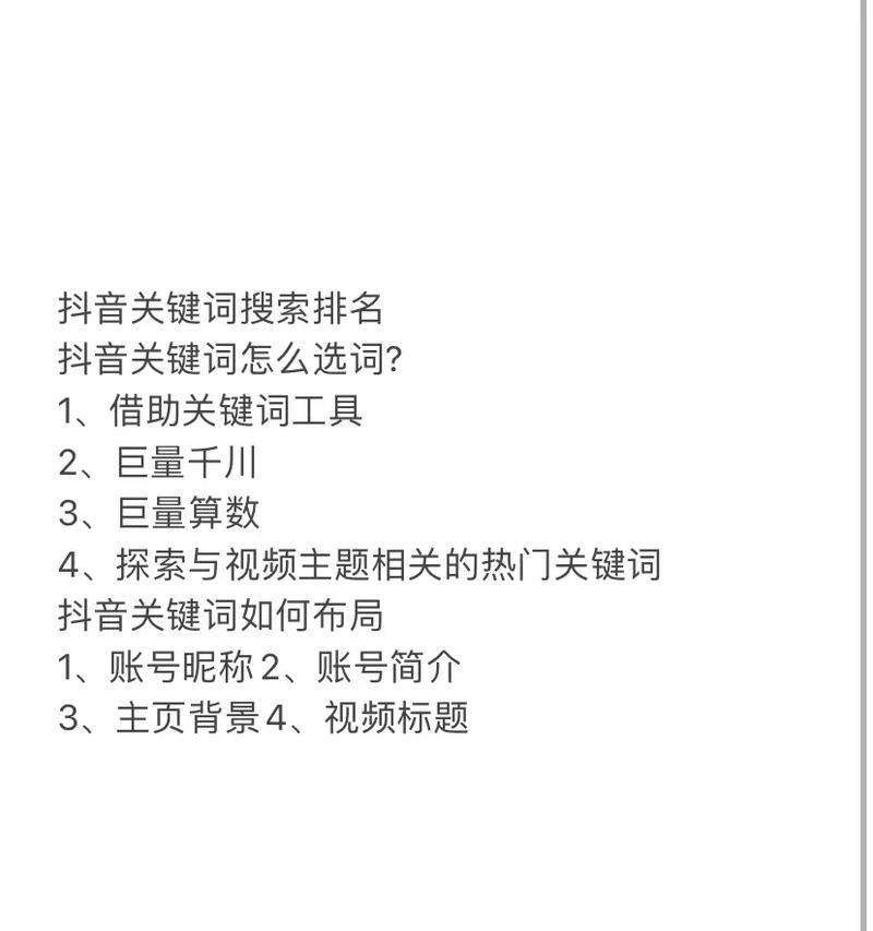 抖音热门搜索关键词有哪些？如何利用这些关键词提高曝光率？