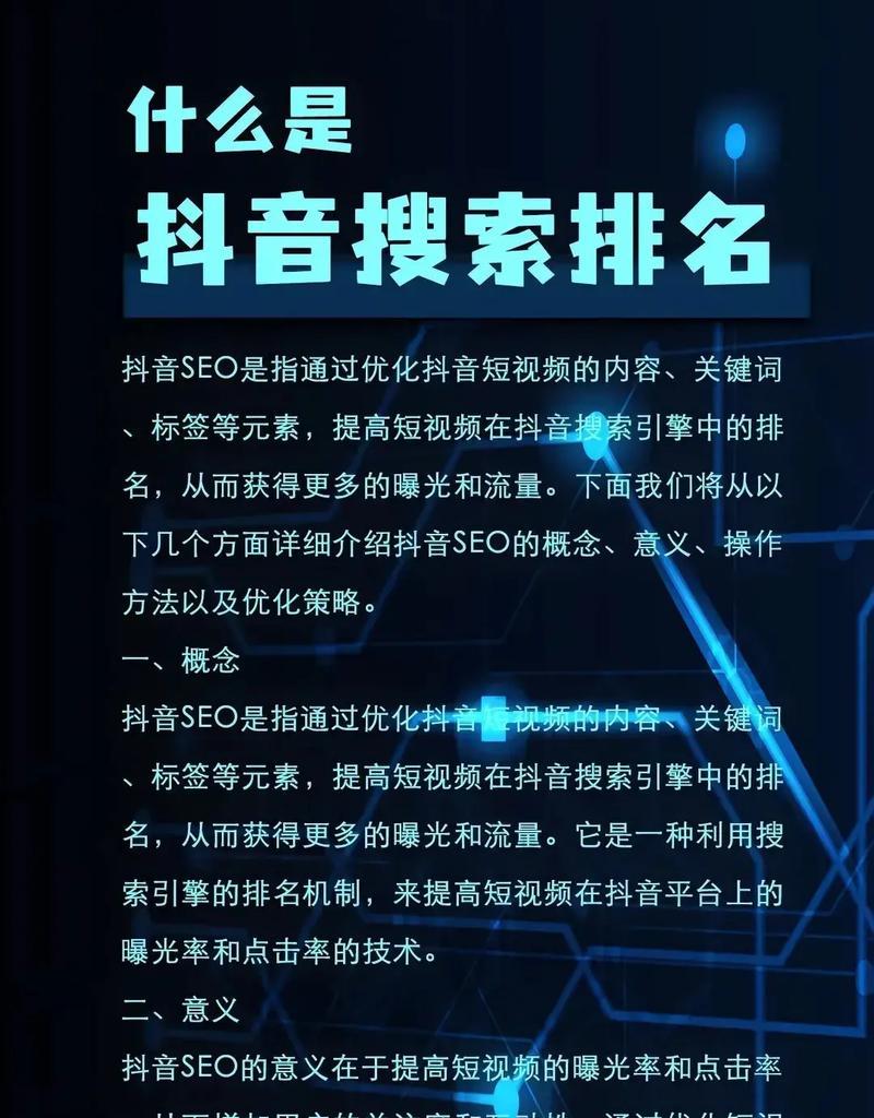 抖音搜索关键词有哪些？如何优化提高曝光率？