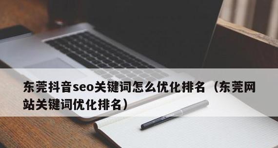 抖音搜索关键词有哪些？如何优化提高曝光率？