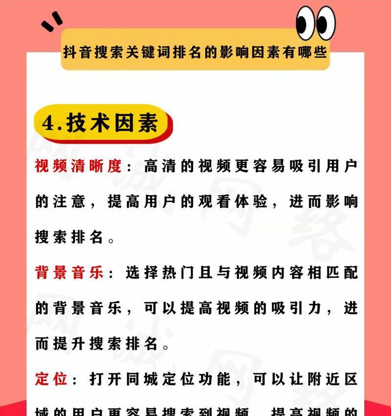 抖音搜索框关键词搜索怎么设置？如何优化搜索结果？