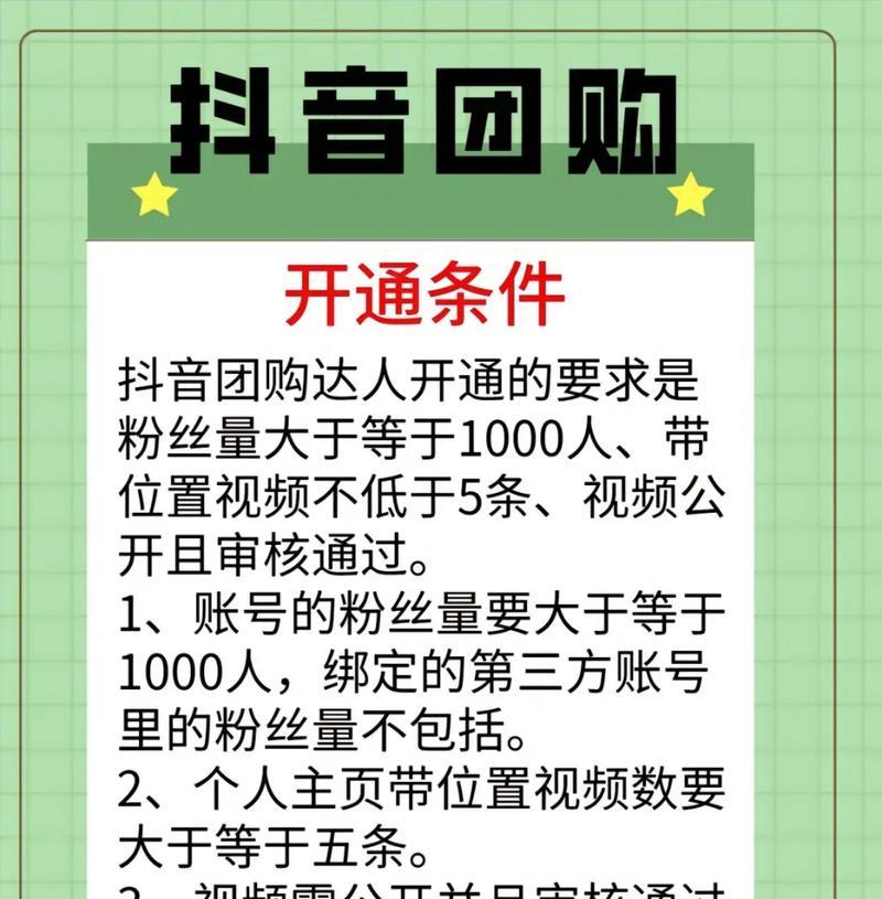 抖音关键词全是团购怎么回事？如何参与团购活动？