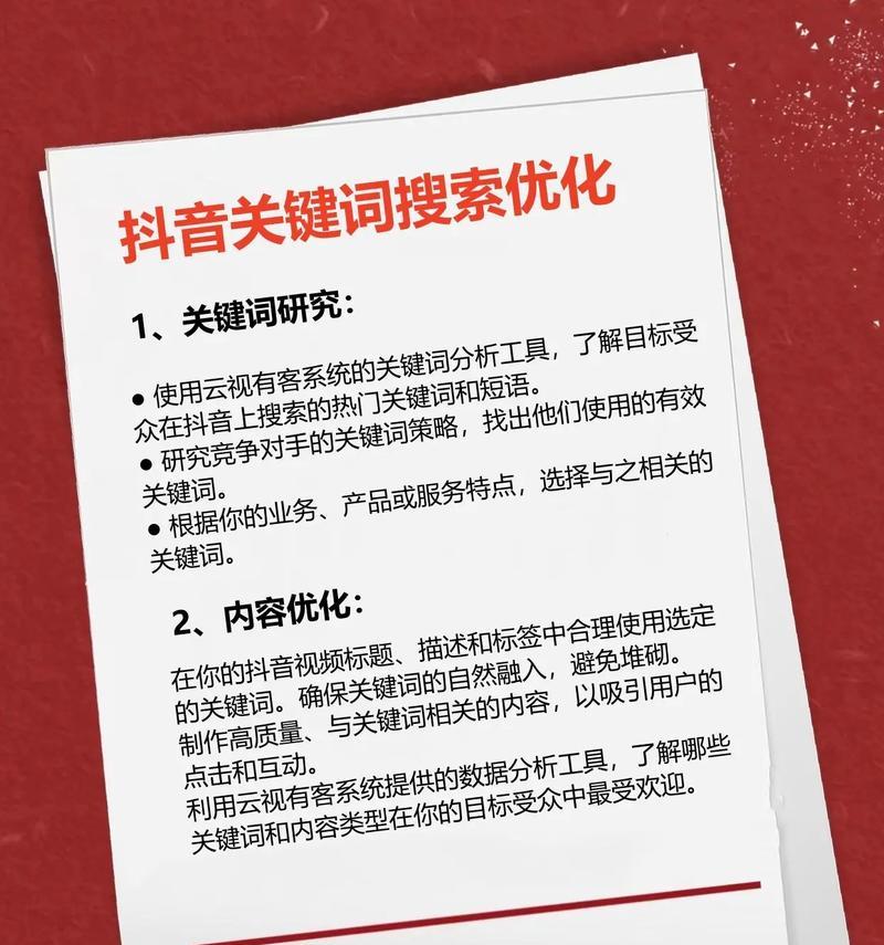 抖音搜索关键词有哪些？如何优化提高曝光率？