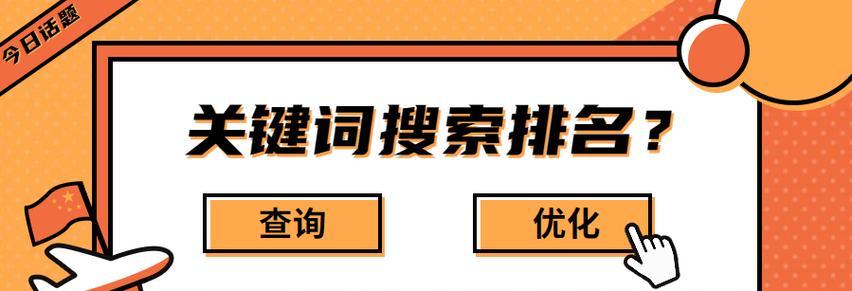如何提高搜索关键词排名？