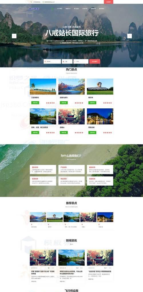 旅游网站模板如何选择？哪些网站模板适合旅游网站？
