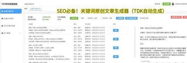 如何提升网站关键词优化排名？