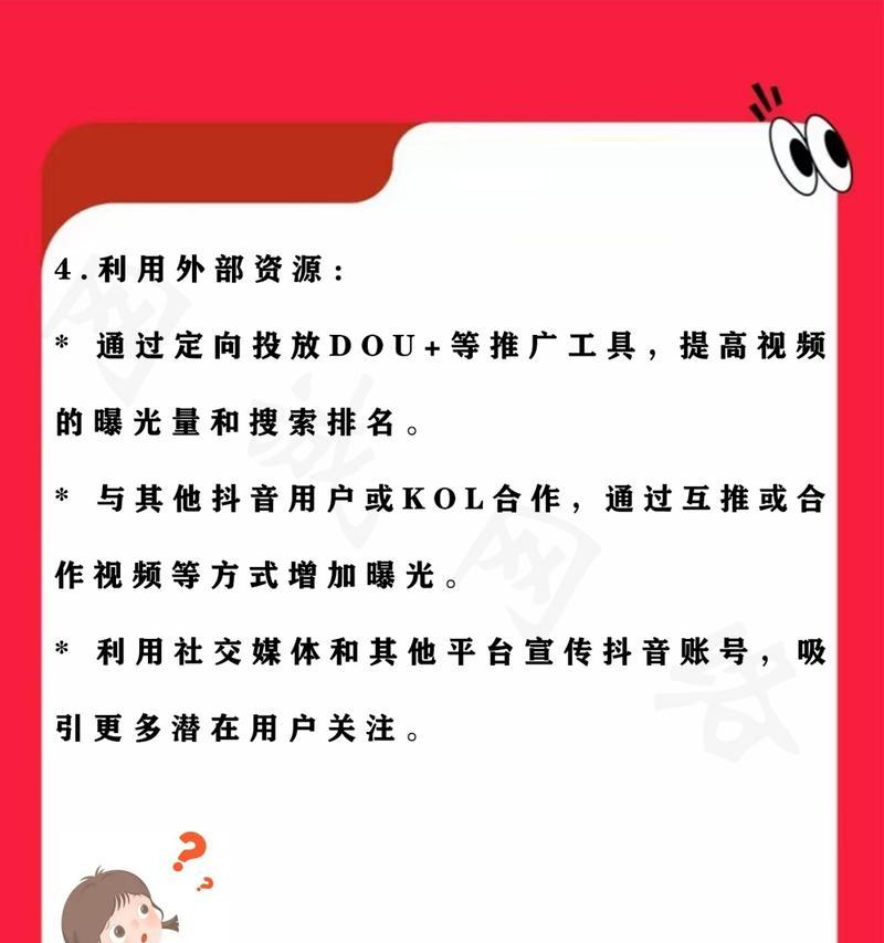 抖音搜索关键词的方法是什么？如何提高搜索效率？