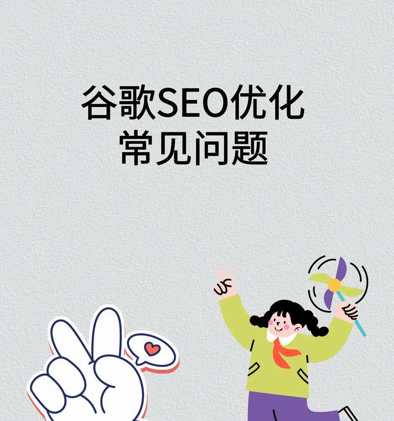 seo关键词排名优化的常见问题有哪些？