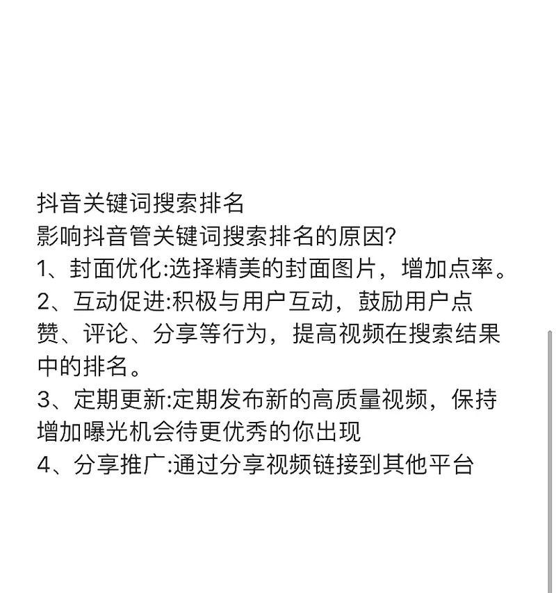 抖音SEO关键词优势有哪些？如何利用它们提升视频曝光率？