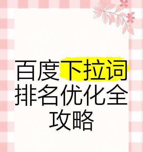 关键词排名优化的策略有哪些？