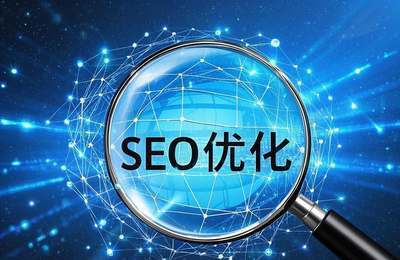 宿迁SEO优化费用：你准备好了吗？